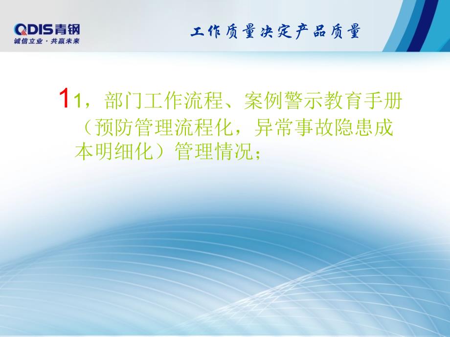 质管部两个手册及三会教育情况汇报剖析_第4页