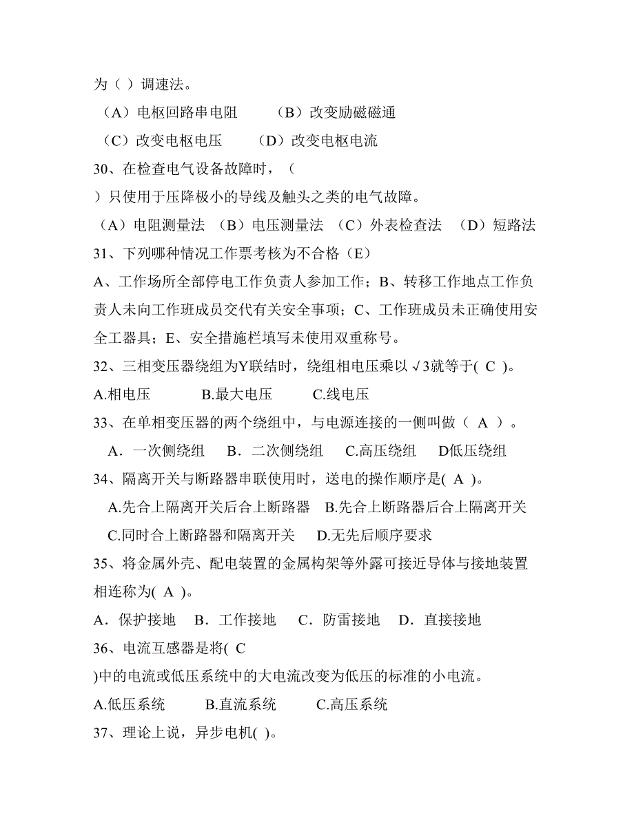 燃料电气初级工试题(技工、学员)教材_第4页