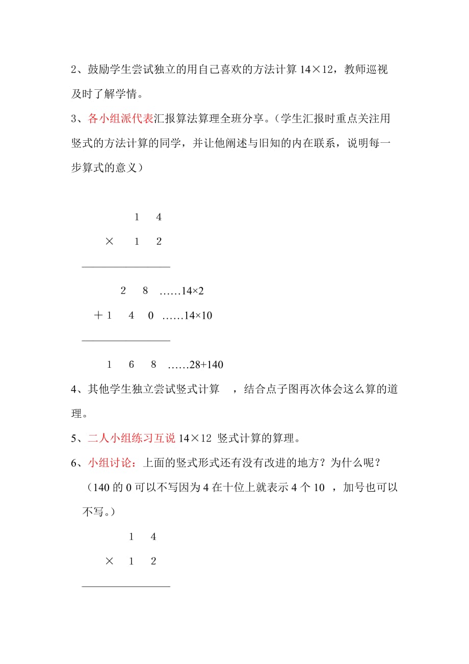 北师大版小学三年级数学下《队列表演》_第2页