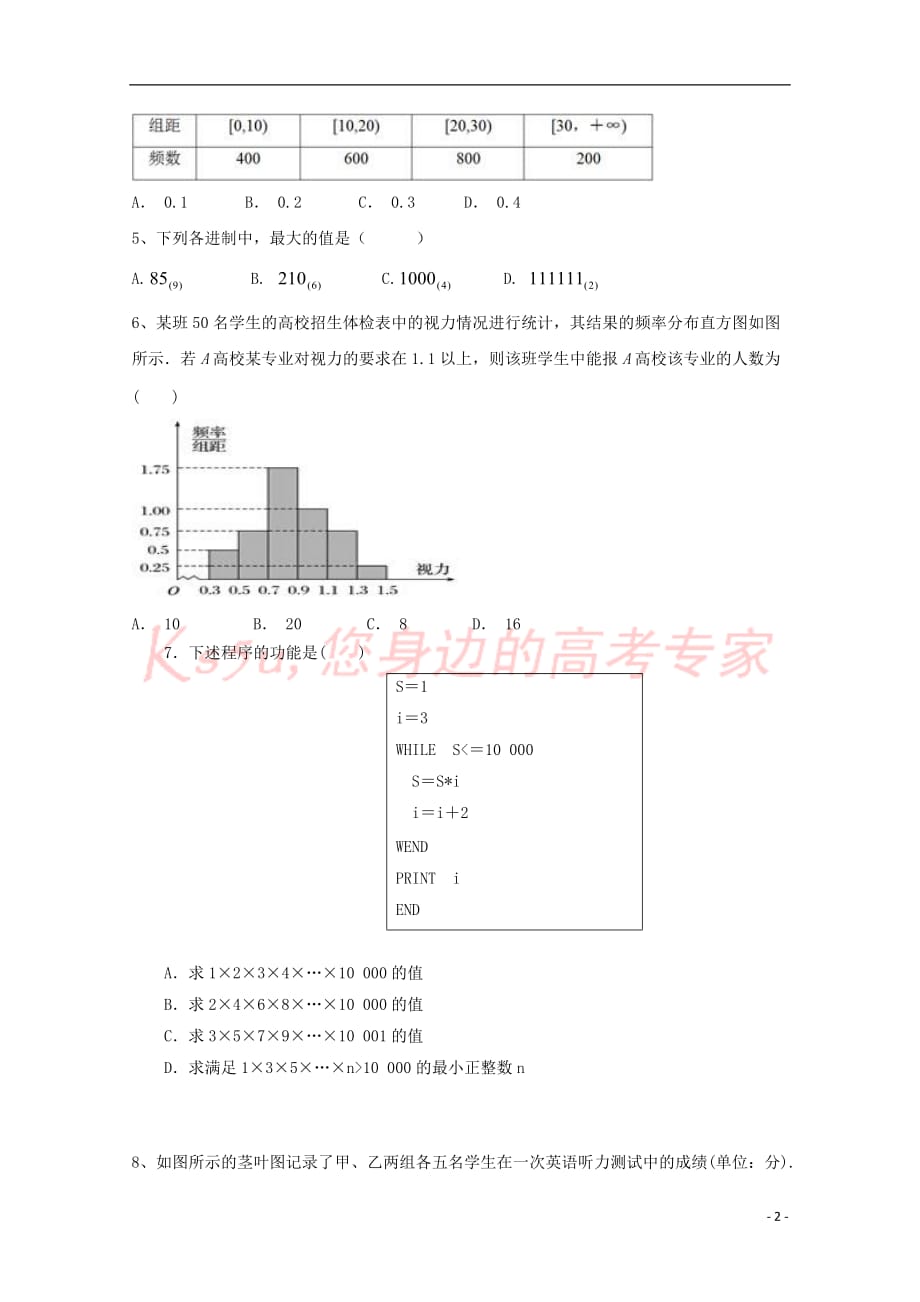 广西贵港市覃塘高级中学2018-2019学年高二数学9月月考试题_第2页