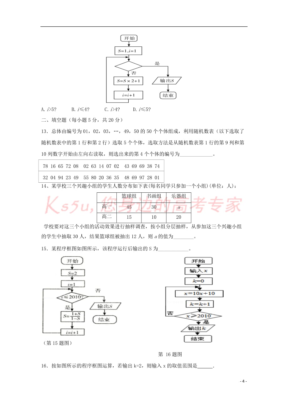 广西贵港市覃塘高级中学2018-2019学年高二数学9月月考试题_第4页