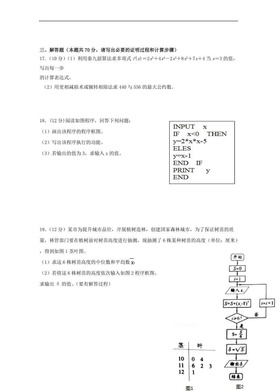 广西贵港市覃塘高级中学2018-2019学年高二数学9月月考试题_第5页