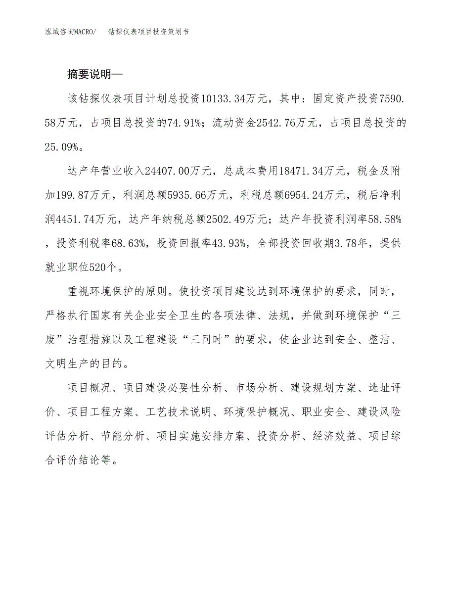 钻探仪表项目投资策划书.docx_第2页