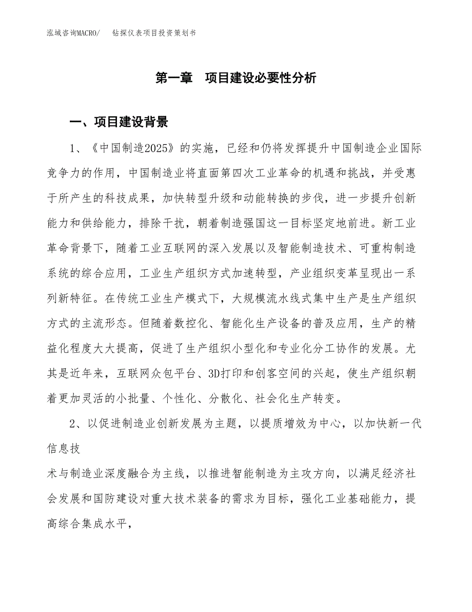 钻探仪表项目投资策划书.docx_第3页