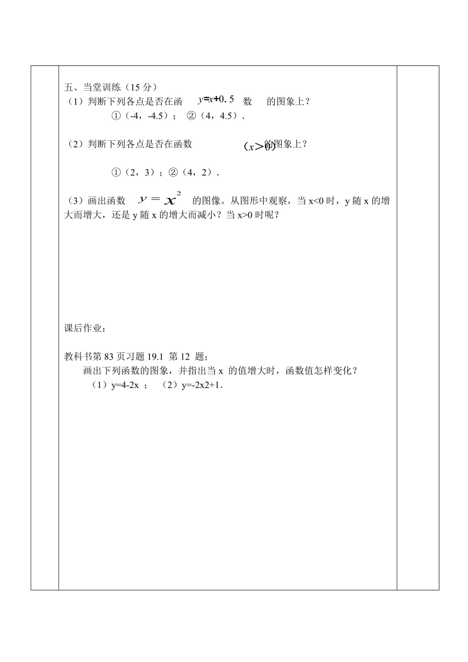 人教版数学初二下册19.1.2 函数的图像_第3页