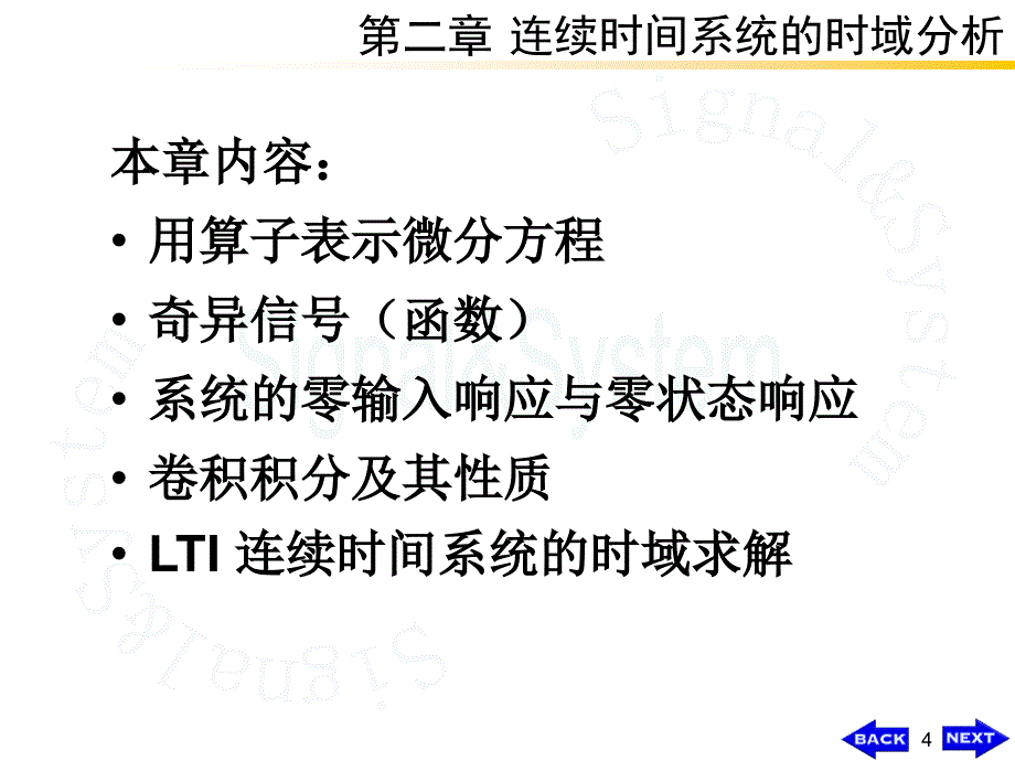 信号与系统ch2教材_第4页