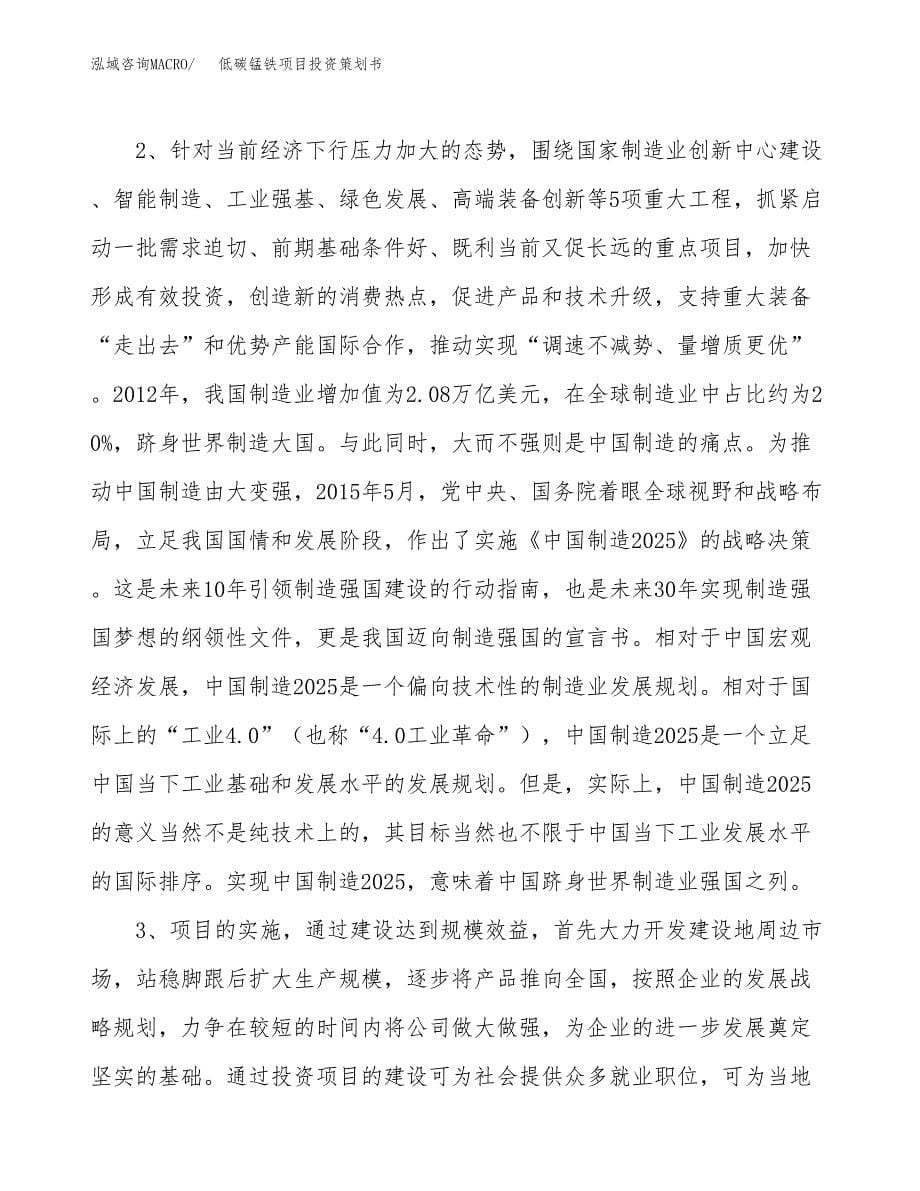 低碳锰铁项目投资策划书.docx_第5页