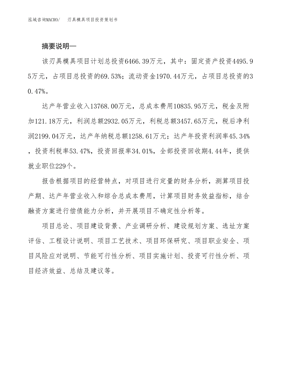 刃具模具项目投资策划书.docx_第2页