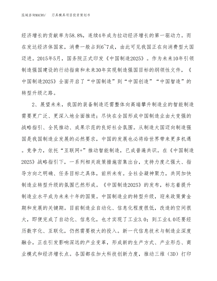 刃具模具项目投资策划书.docx_第4页