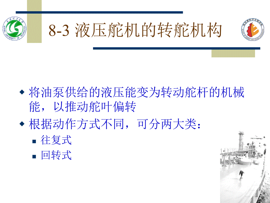 液压舵机的转舵机构剖析_第2页