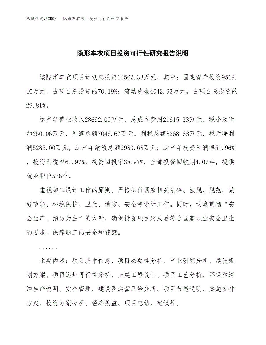 隐形车衣项目投资可行性研究报告.docx_第2页