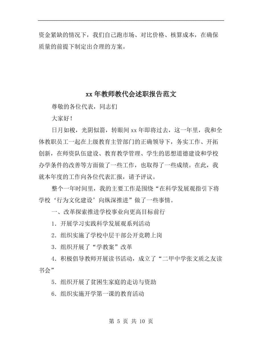 xx年教师总务工作述职述廉述德报告_第5页