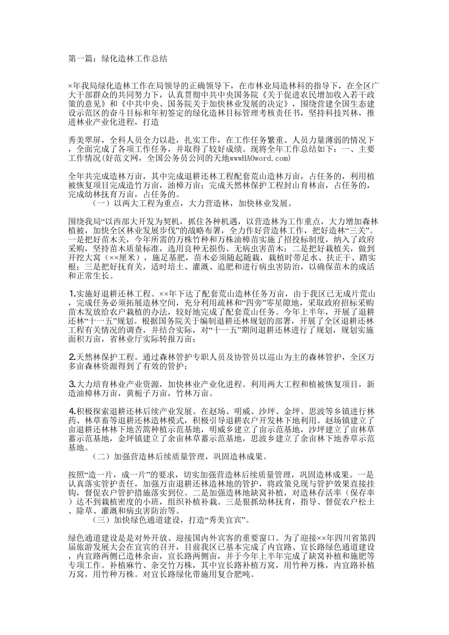 林业局绿化造林工作总结及2020年工作计划(精选多 篇).docx_第1页