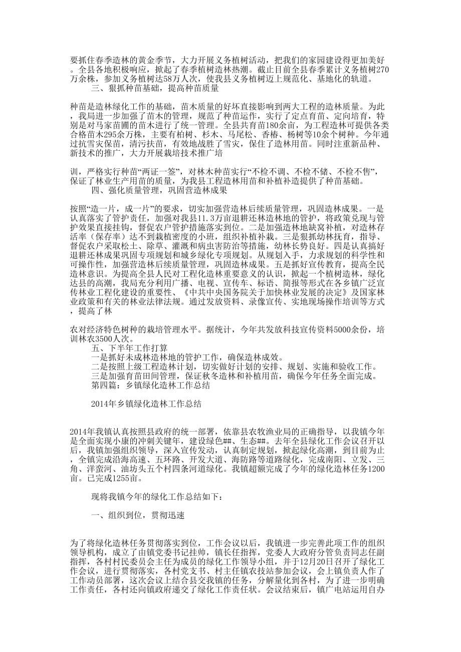 林业局绿化造林工作总结及2020年工作计划(精选多 篇).docx_第5页