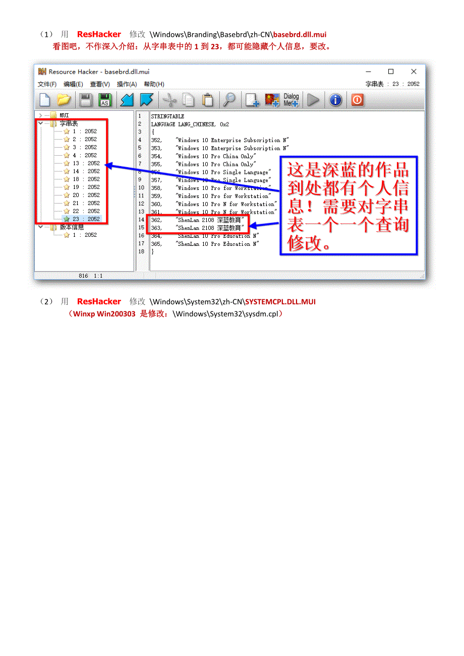 全面修改pe中的个人信息与图片的图文教程_第3页