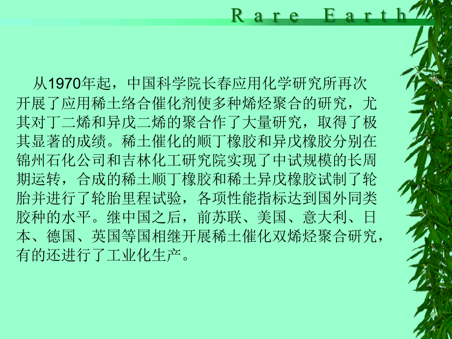 稀土催化剂研究进展讲解_第4页