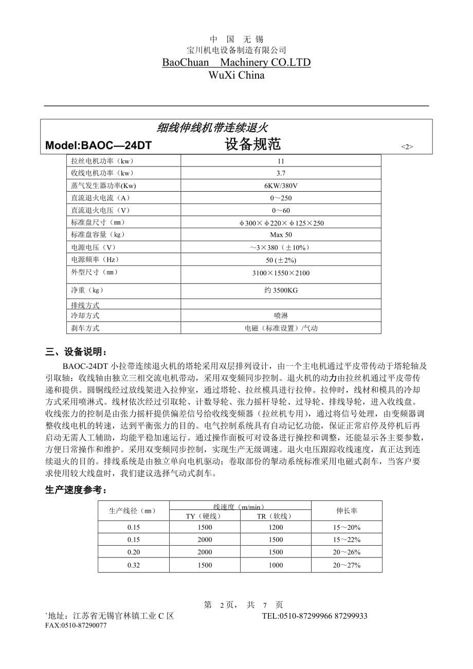 设备规范BAOC-24DT._第2页