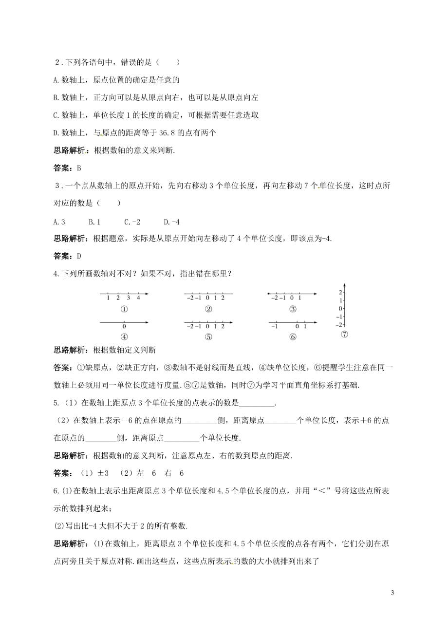 山东省诸城市桃林镇七年级数学上册1.2有理数 1.2.2 数轴同步训练 (新版)新人教版_第3页