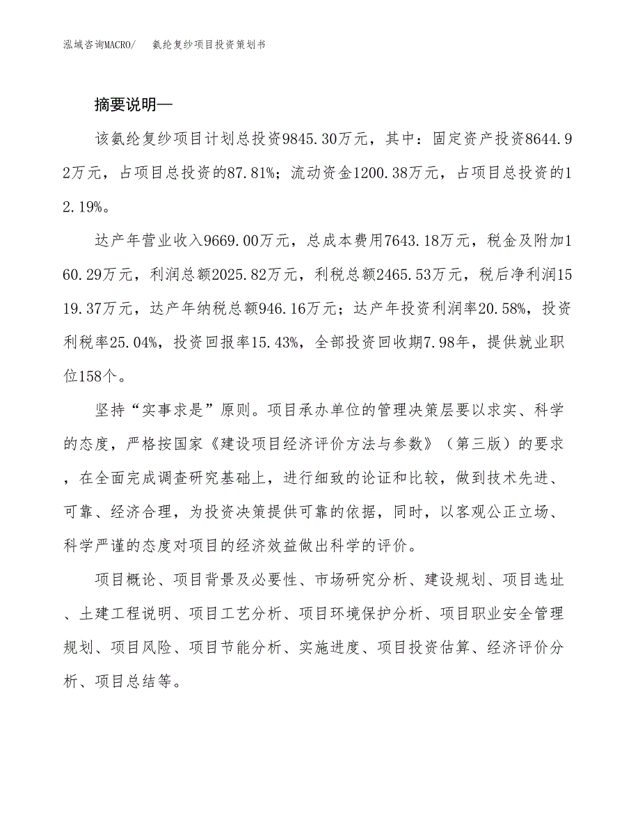 氨纶复纱项目投资策划书.docx_第2页