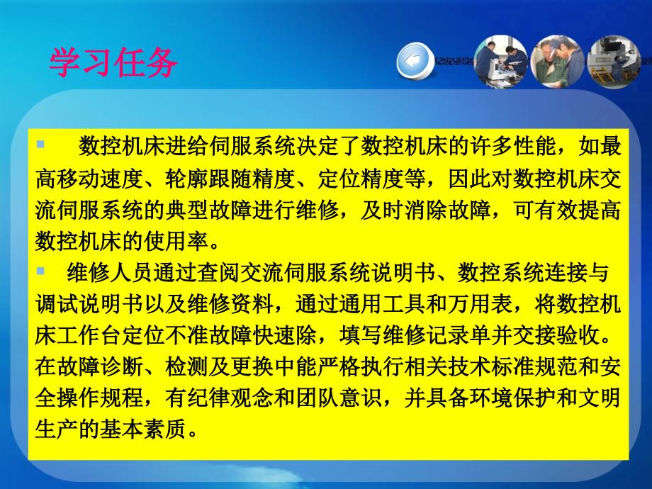 数控机床进给轴定位不准故障诊断与排除教学课件_第2页