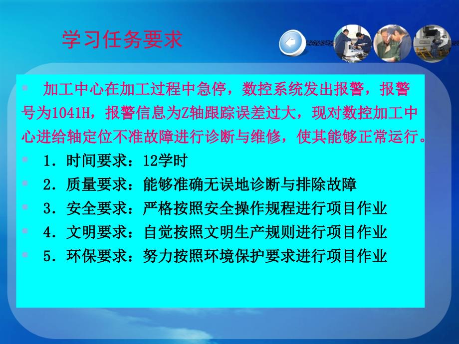 数控机床进给轴定位不准故障诊断与排除教学课件_第3页