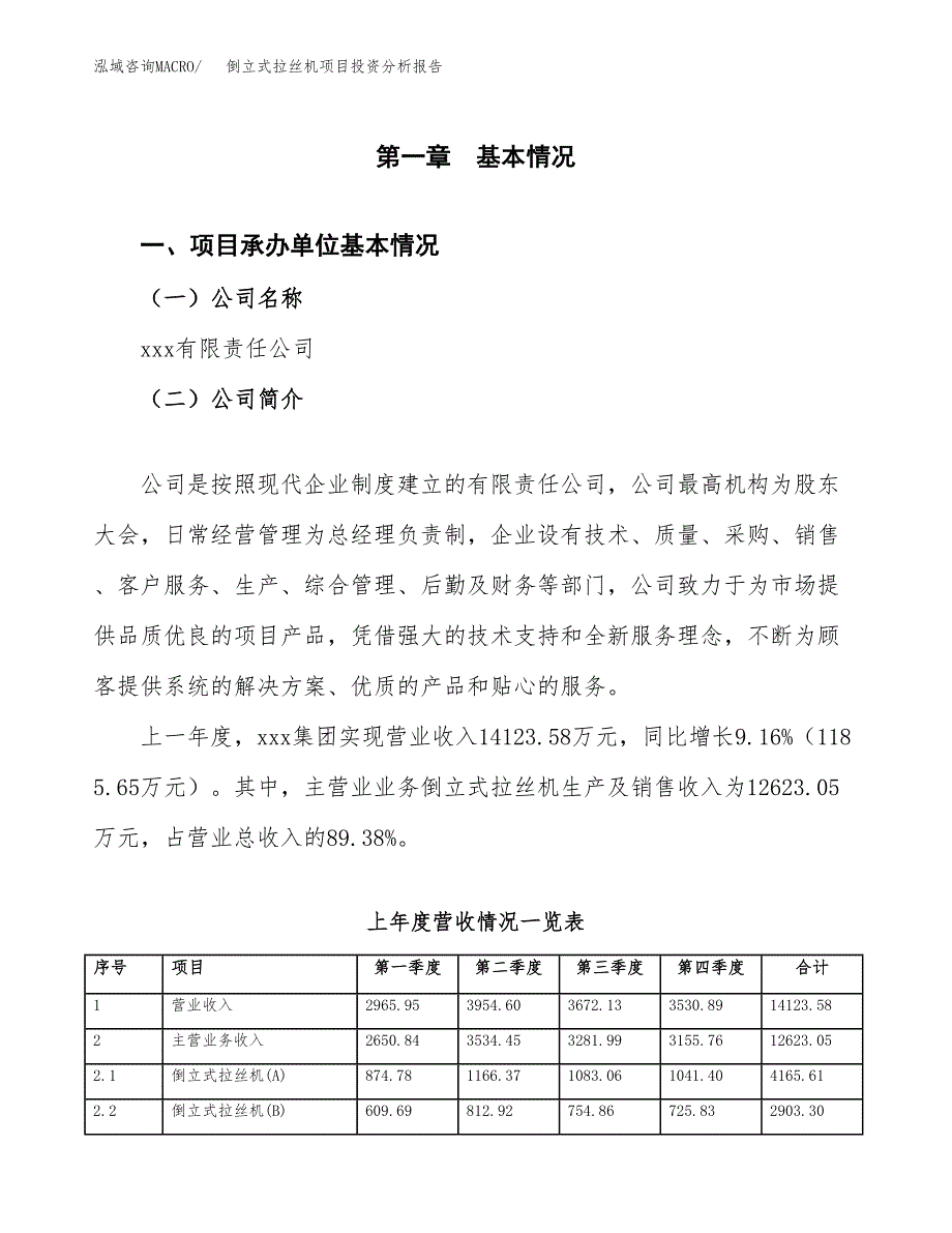 倒立式拉丝机项目投资分析报告（总投资18000万元）（83亩）_第2页