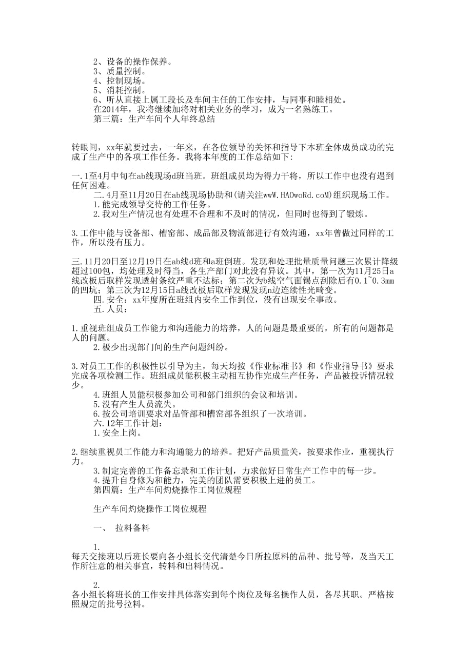 生产车间操作工个人 总结.docx_第2页