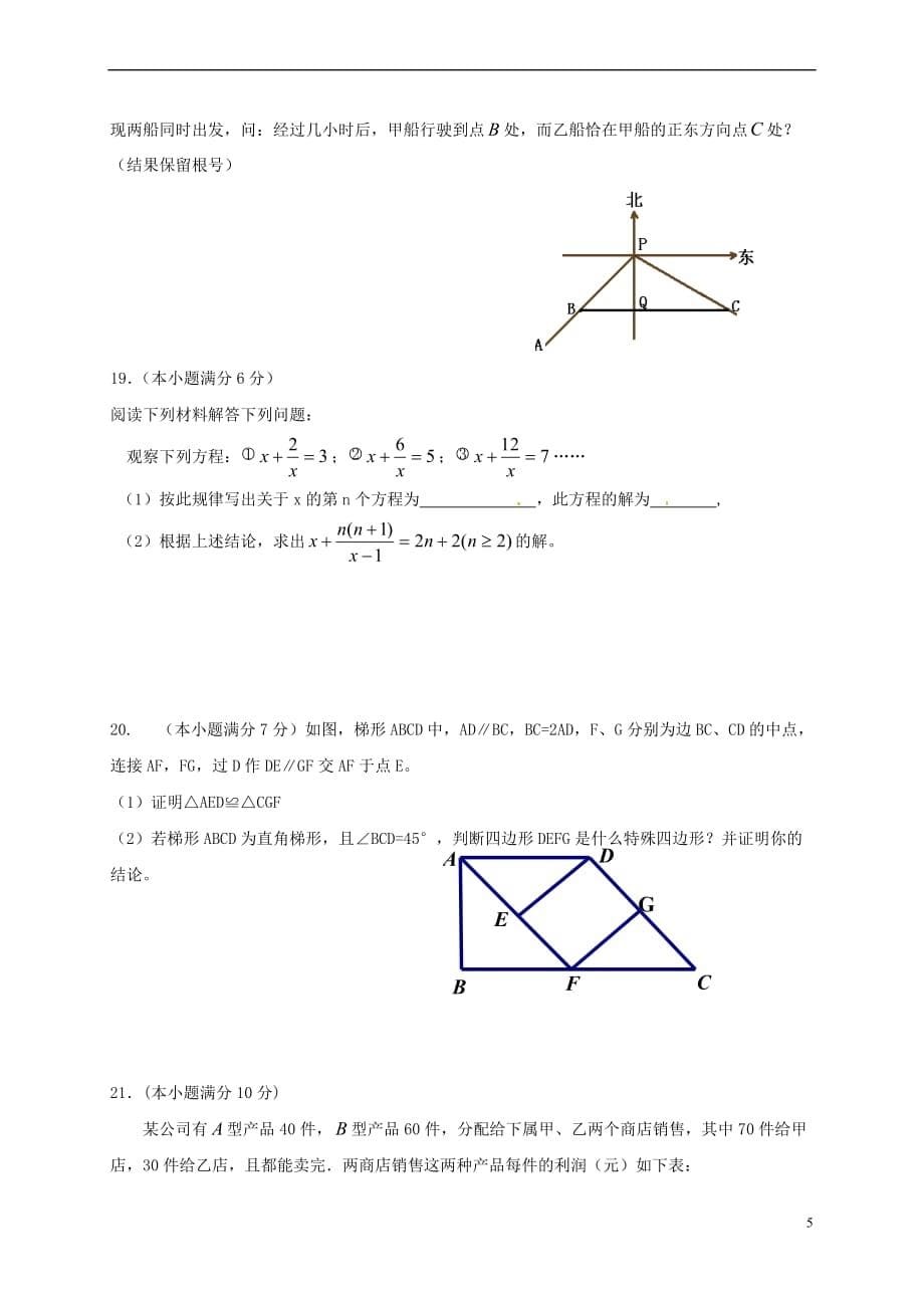 山东省济宁市邹城市2017届中考数学模拟试题(3)（无答案）_第5页