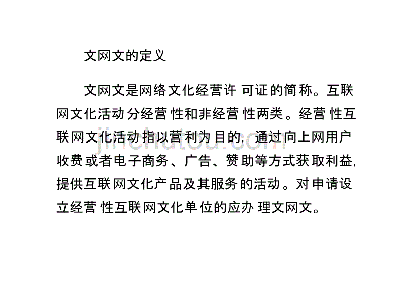 文网文办理攻略教材_第1页