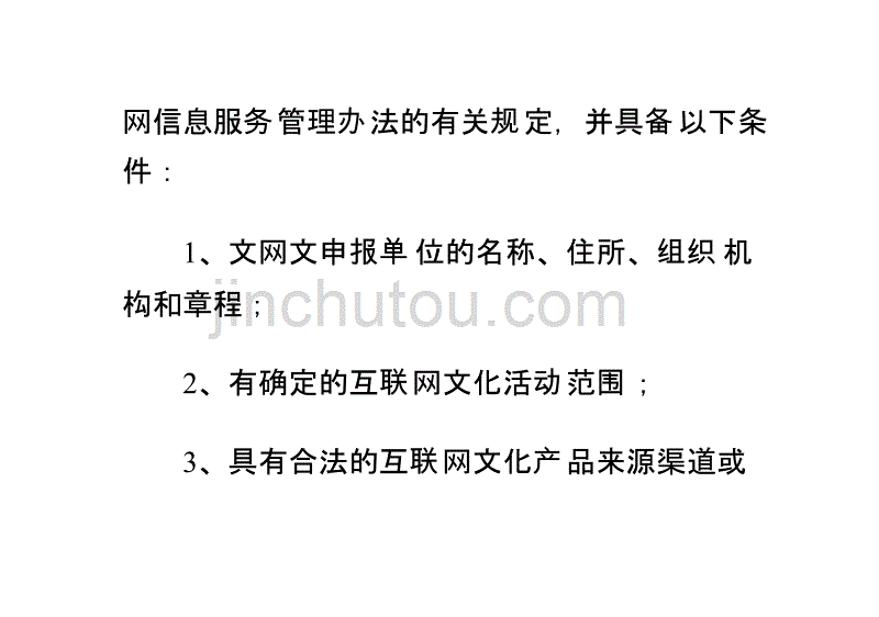 文网文办理攻略教材_第3页