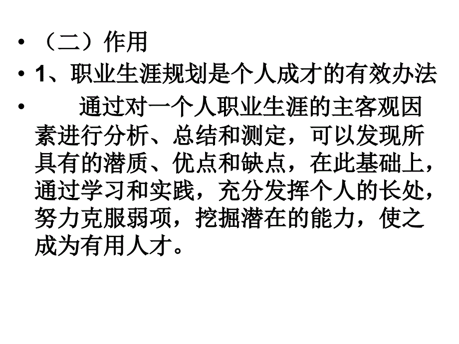 职业生涯规划书的撰写._第4页