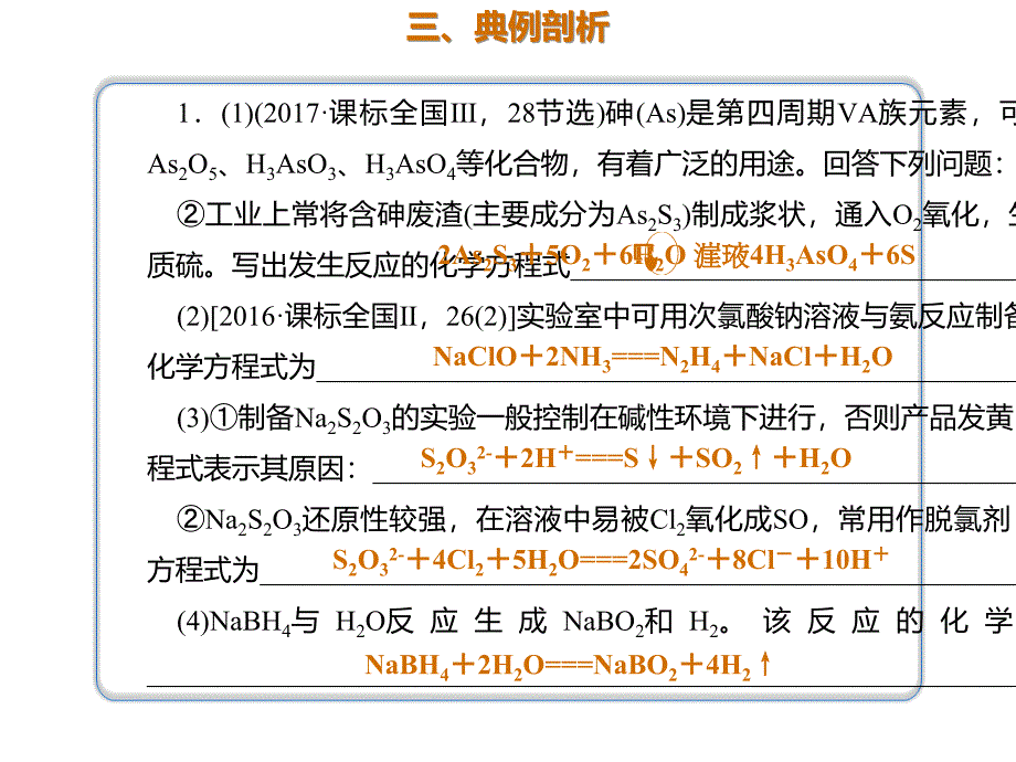 2020年高考化学一轮复习考点《指导1 信息型方程式的书写》_第4页