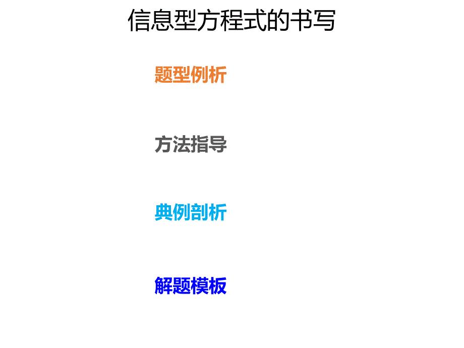 2020年高考化学一轮复习考点《指导1 信息型方程式的书写》