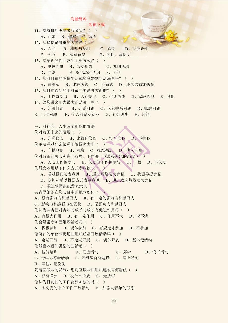 大学生心理压力调查报告10_第3页