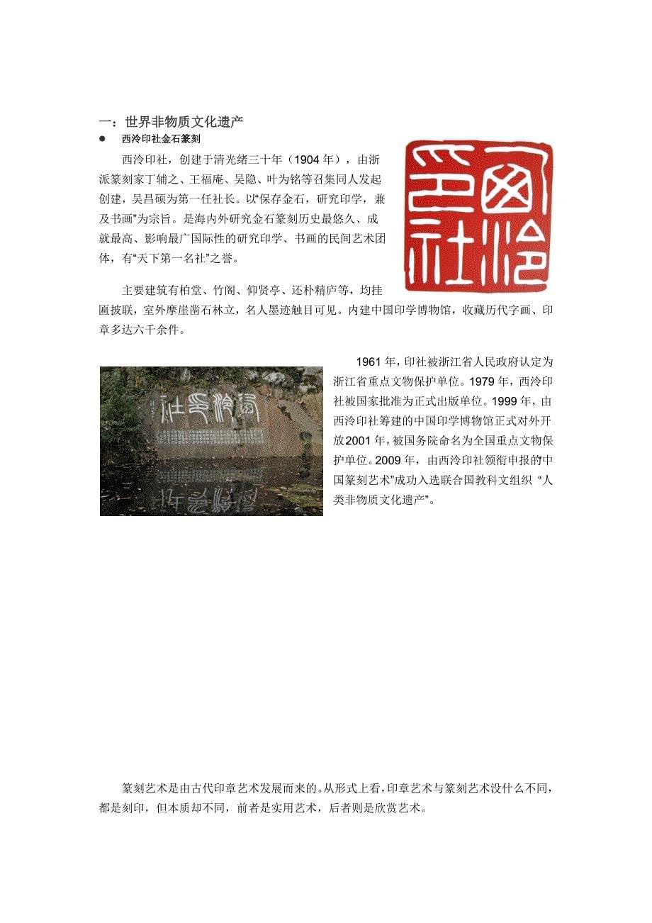 浙江省旅游平面广告调研._第5页