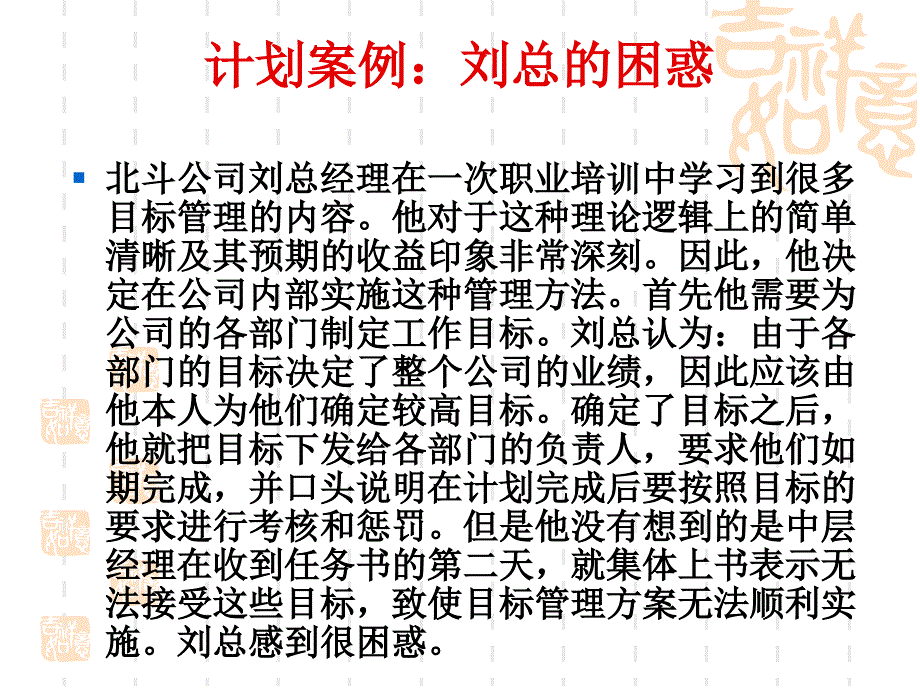 管理学案例：4教材_第2页