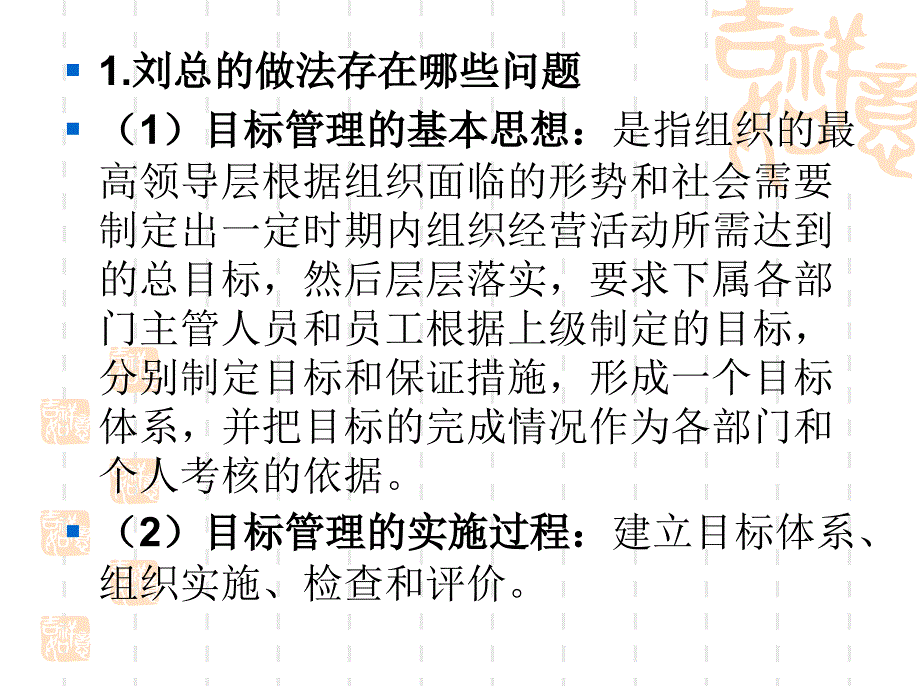 管理学案例：4教材_第4页