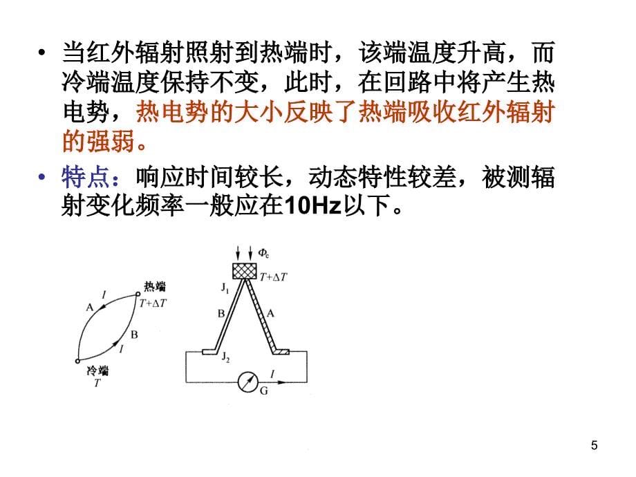 光热探测器教材_第5页