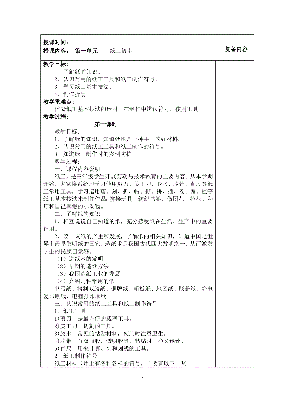 小学三年级上劳技教案_第3页