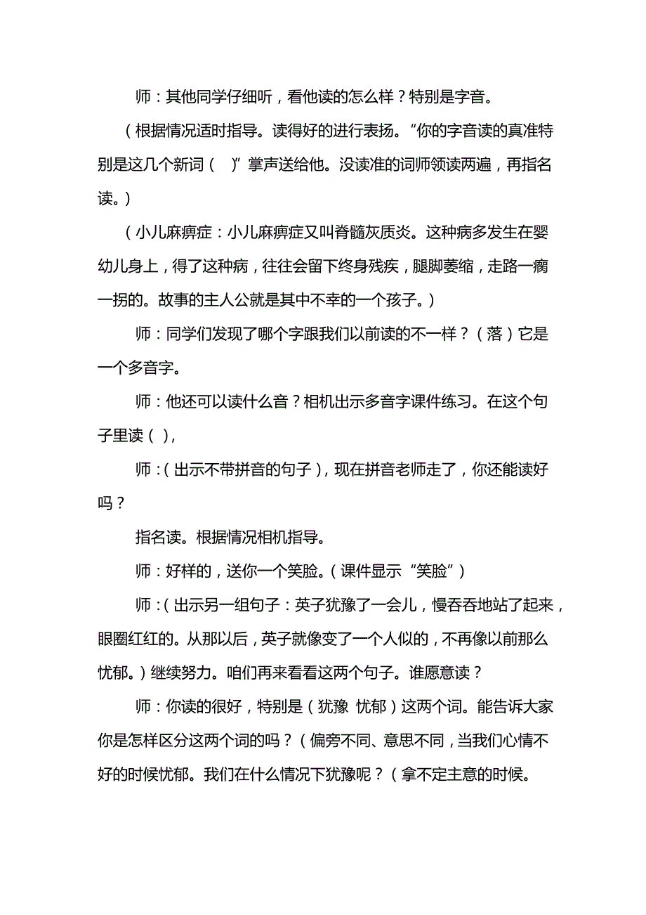 掌声 教学设计_第3页