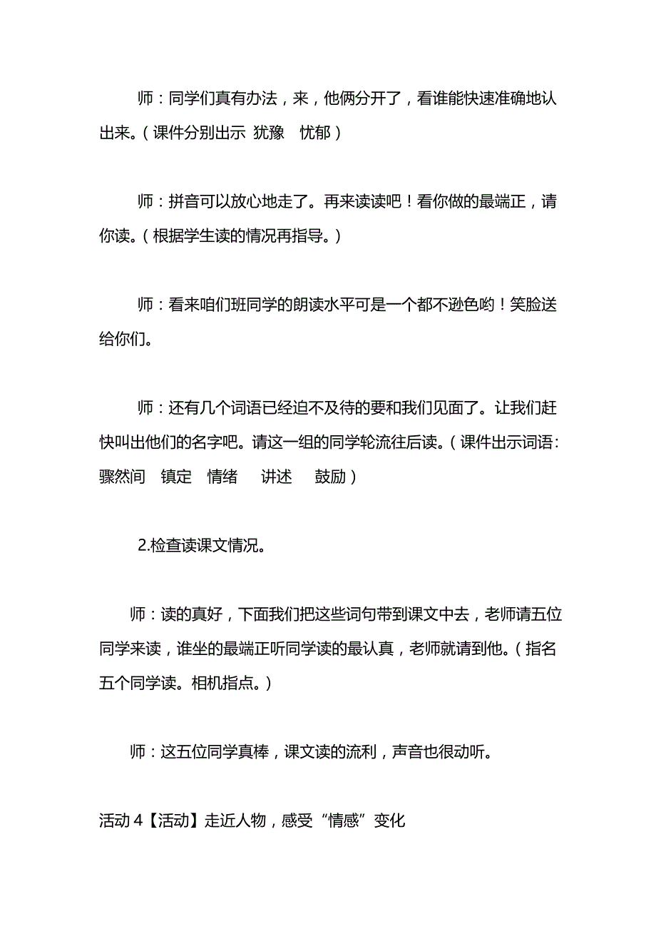 掌声 教学设计_第4页