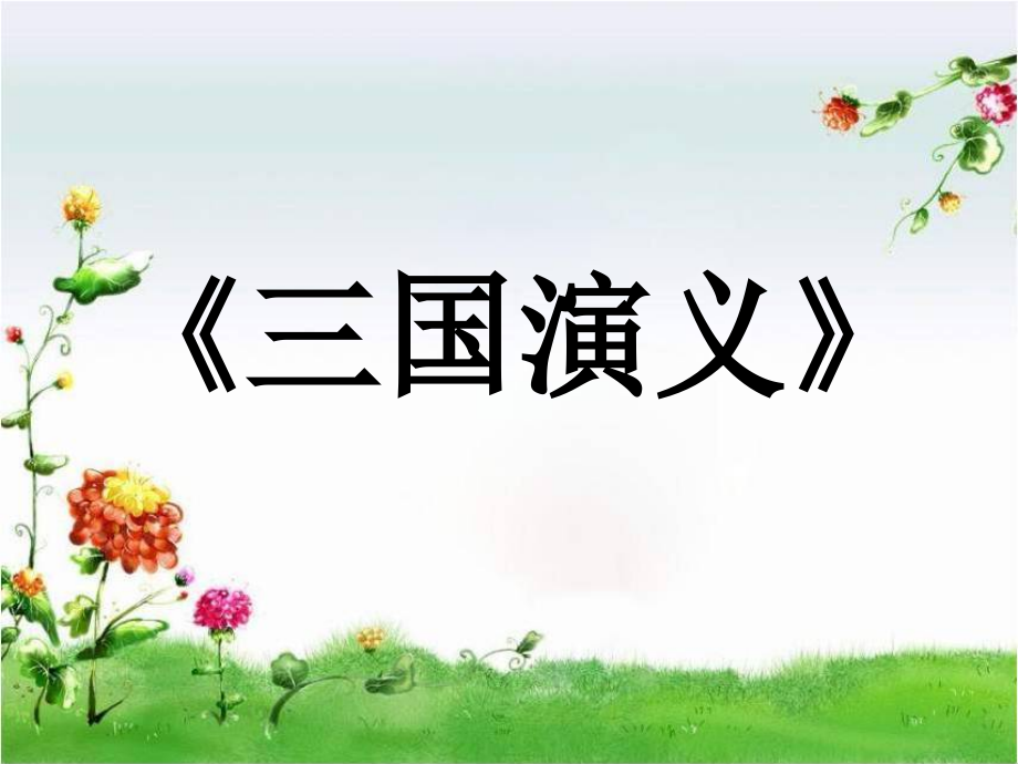 苏教版语文四年级下册《练习三新》教材_第2页