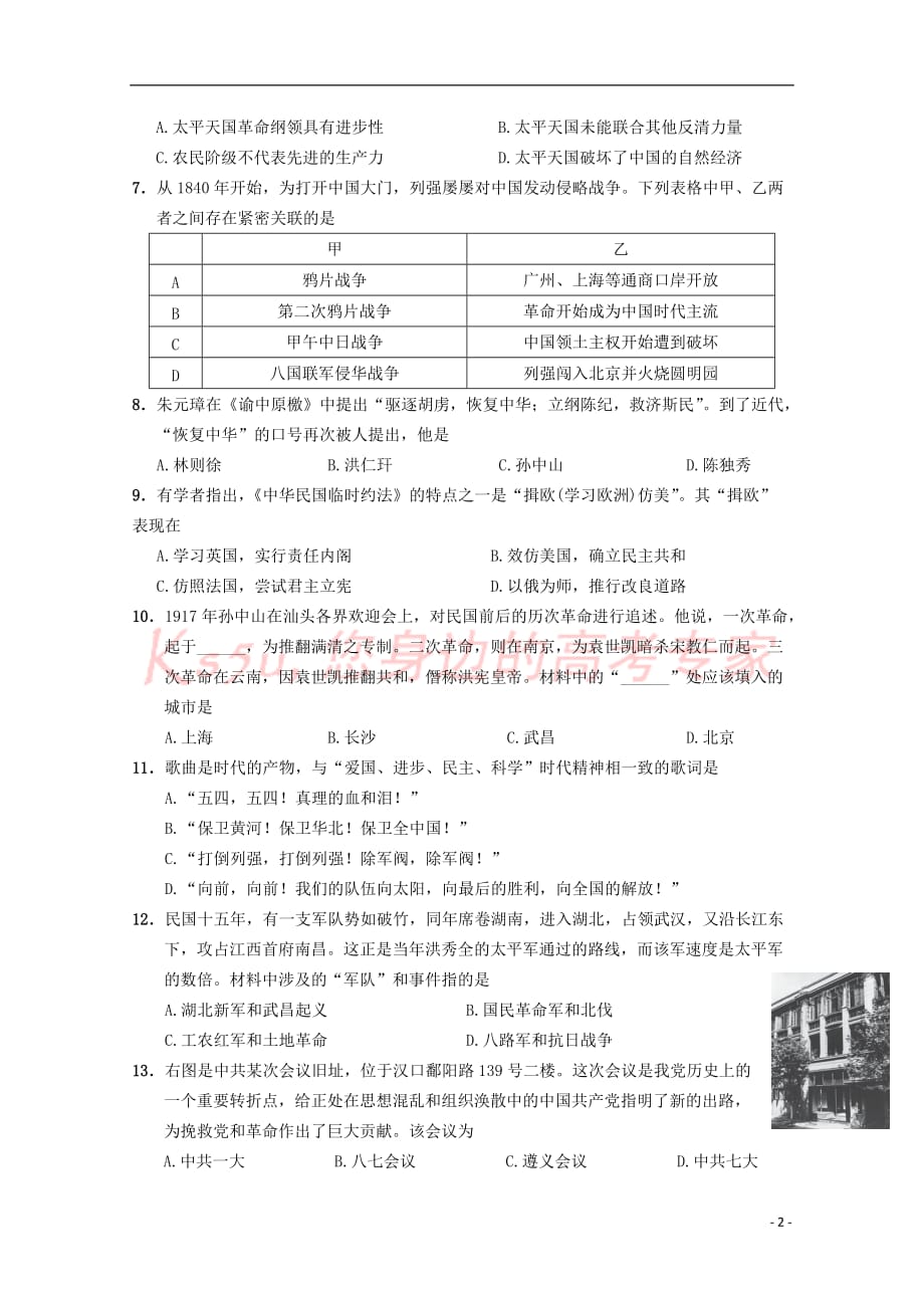 江苏省扬州市2018-2019学年高一历史上学期期末考试试题_第2页