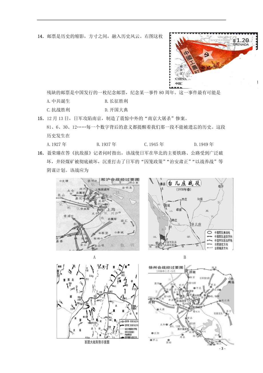 江苏省扬州市2018-2019学年高一历史上学期期末考试试题_第3页