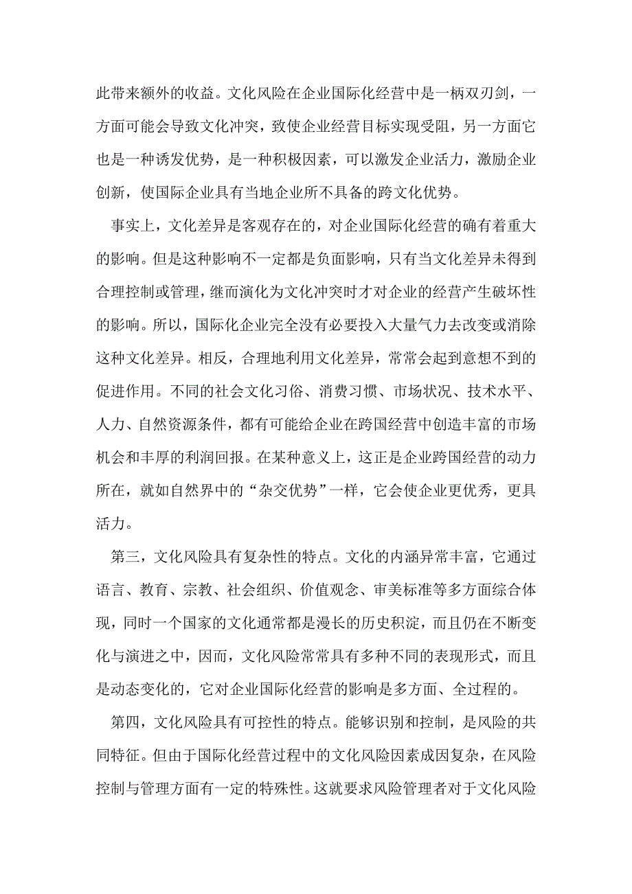 企业国际化经营的文化风险识别的论文_第3页