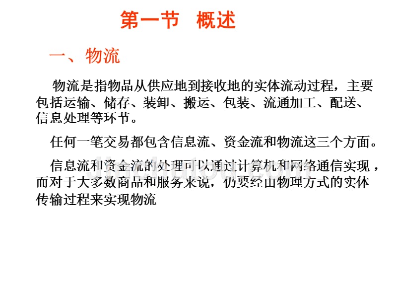 储存装卸搬运包装流通加工_湖南生物机电职业技术学院_第2页