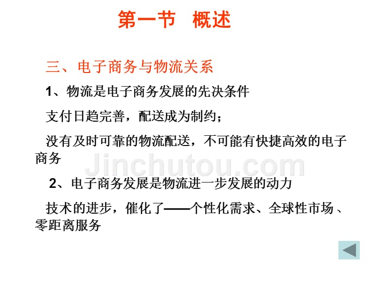 储存装卸搬运包装流通加工_湖南生物机电职业技术学院_第4页