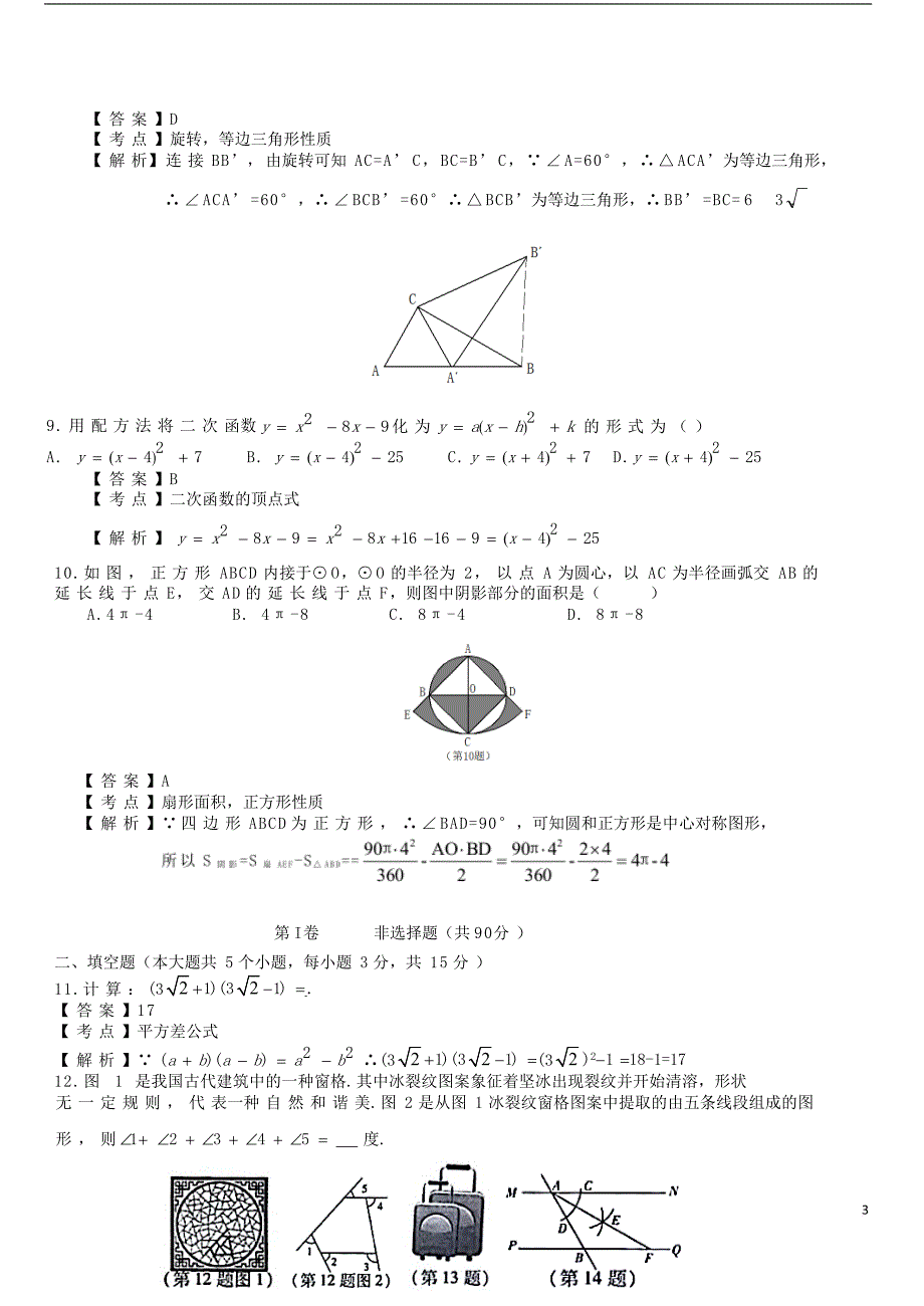 山西省2018年中考数学真题试题(含解析)_第3页