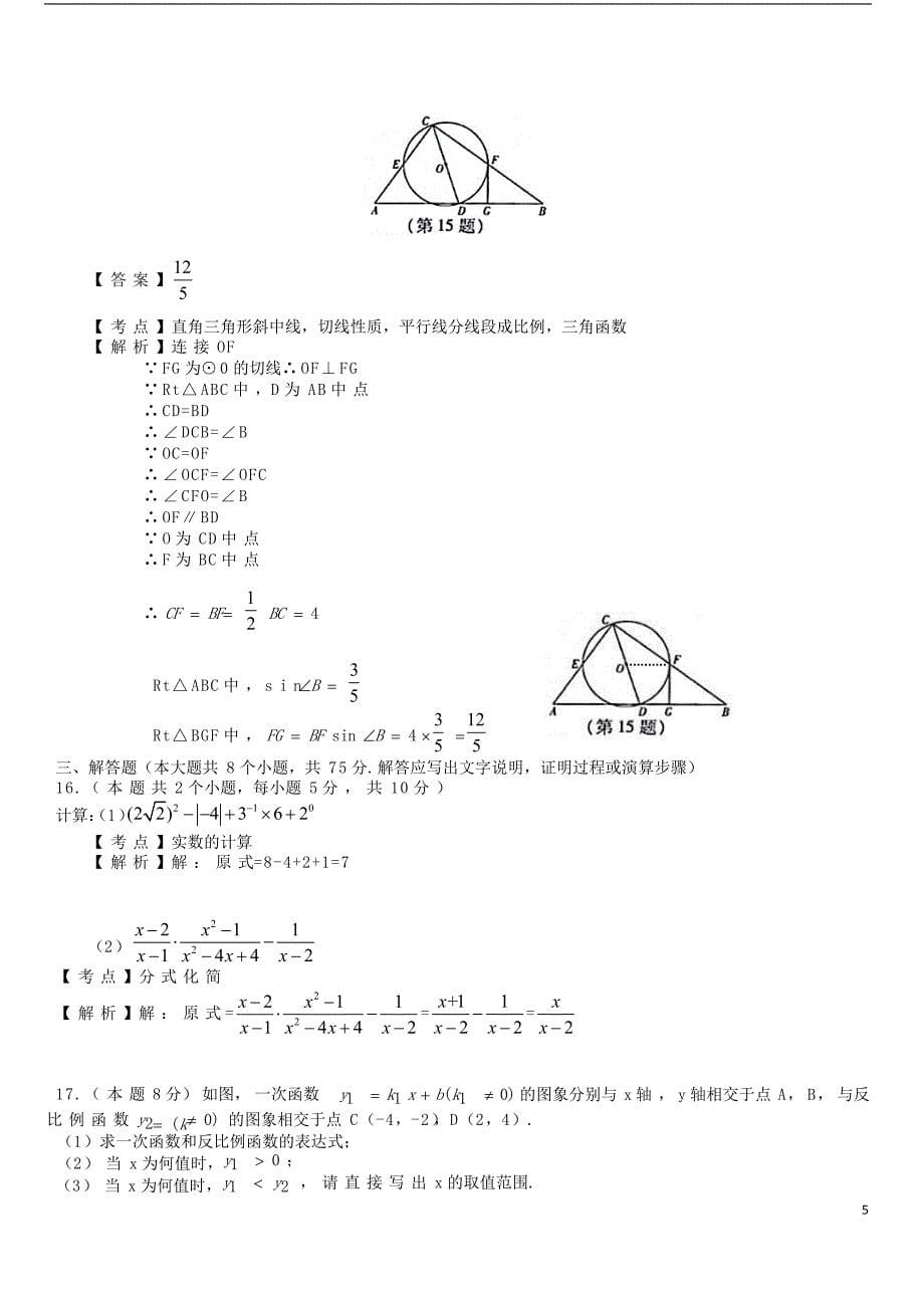 山西省2018年中考数学真题试题(含解析)_第5页