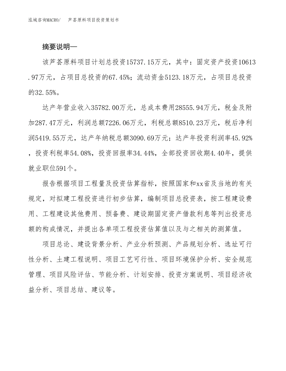 芦荟原料项目投资策划书.docx_第2页